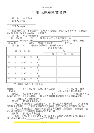 广州房屋出租合同-