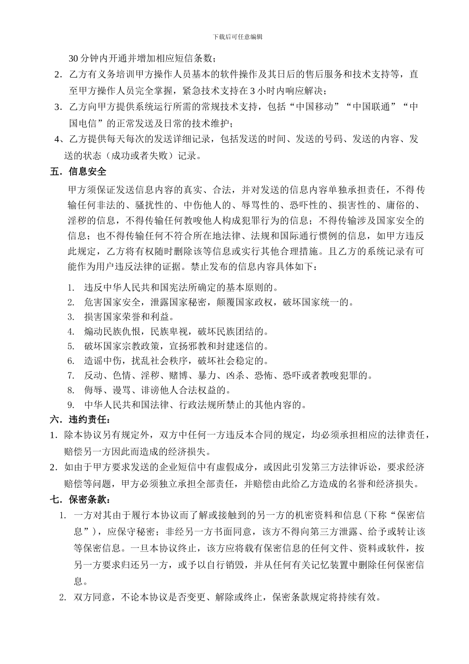 广州微达信息科技服务合同_第2页