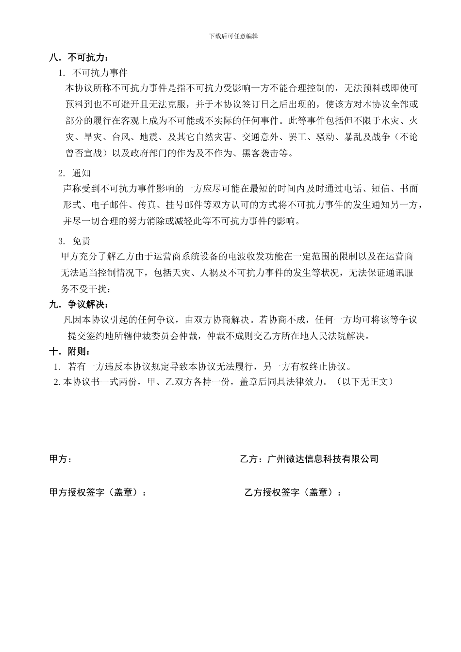 广州微达信息科技服务合同_第3页