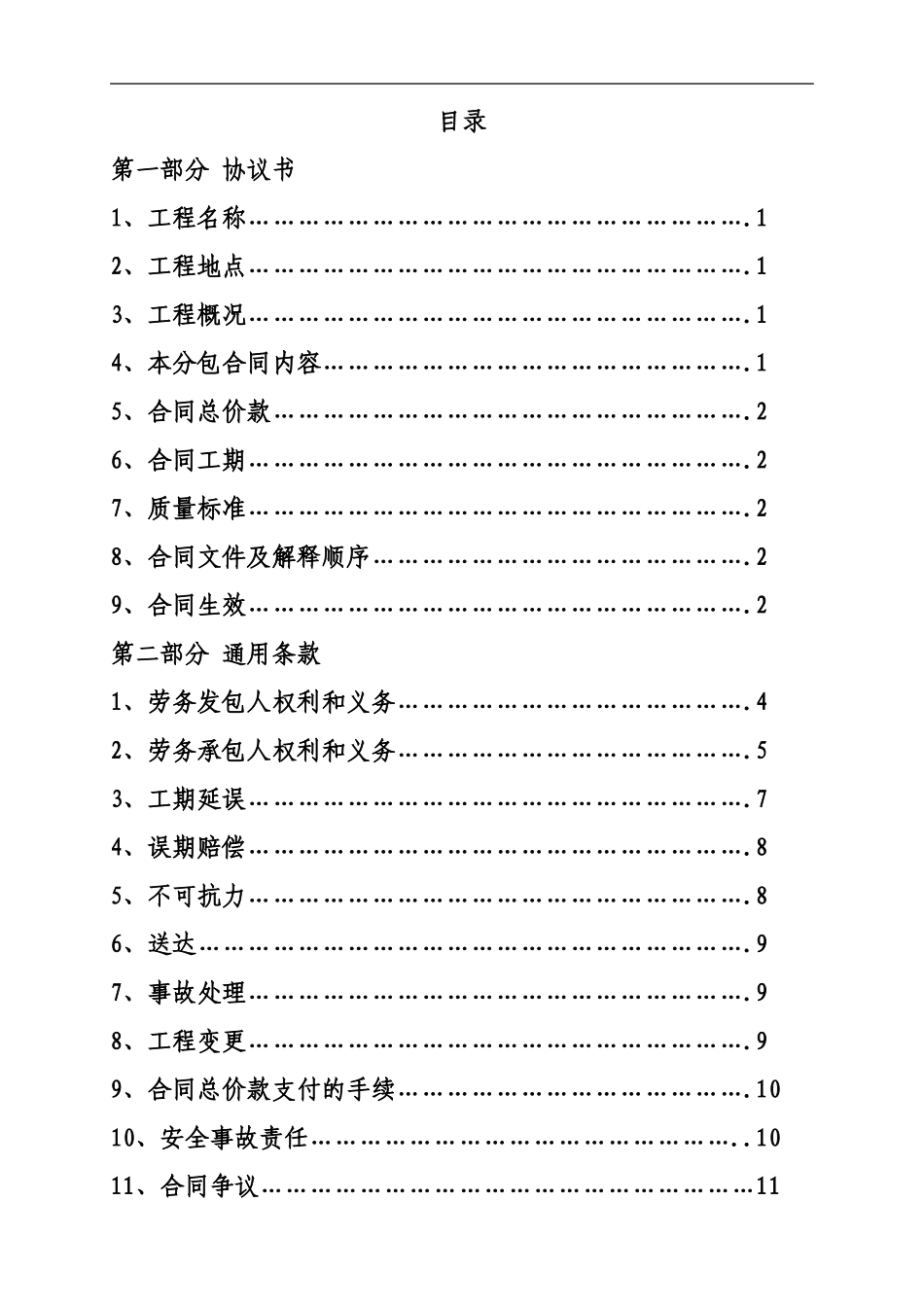 广州建筑劳务分包合同范本_第3页