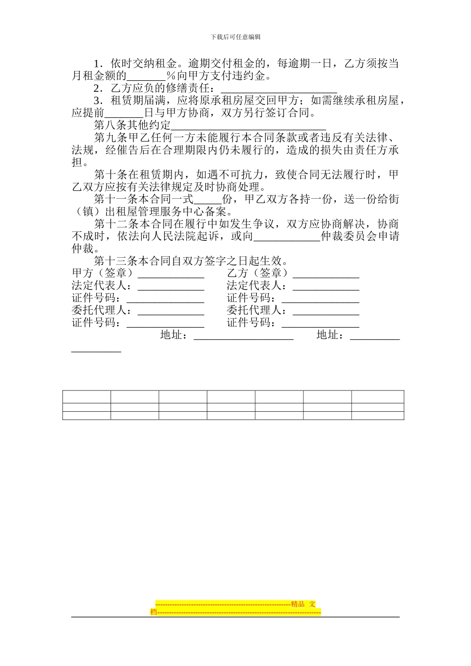 广州房屋租赁合同_第2页