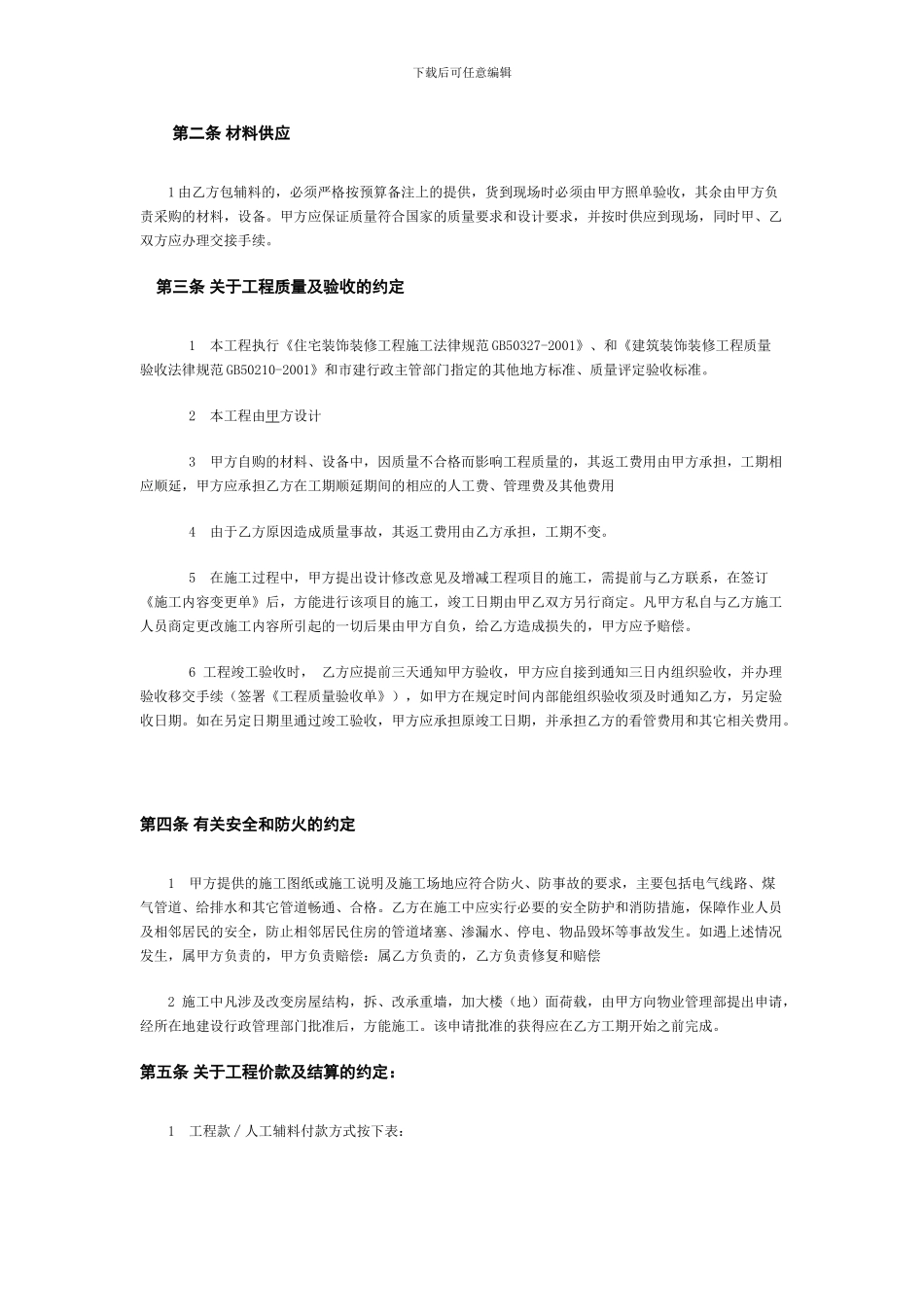 广州市家庭装修合同_第2页