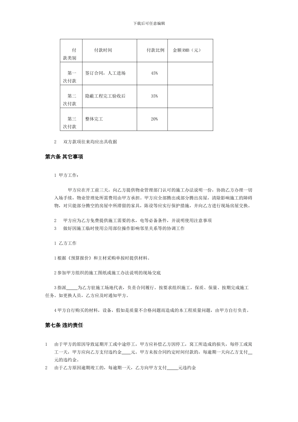 广州市家庭装修合同_第3页