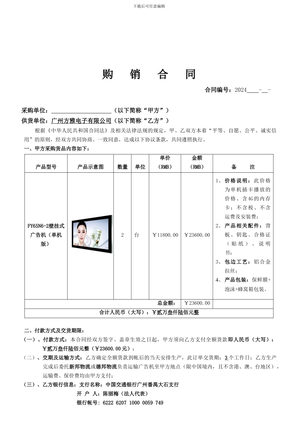 广州方雅电子有限公司-购销合同_第1页