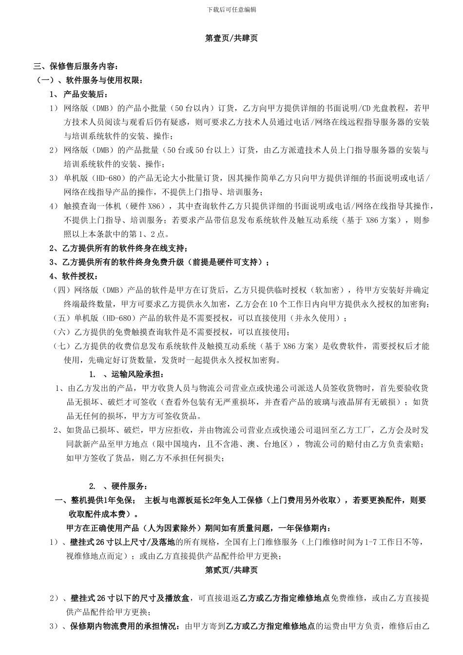 广州方雅电子有限公司-购销合同_第2页