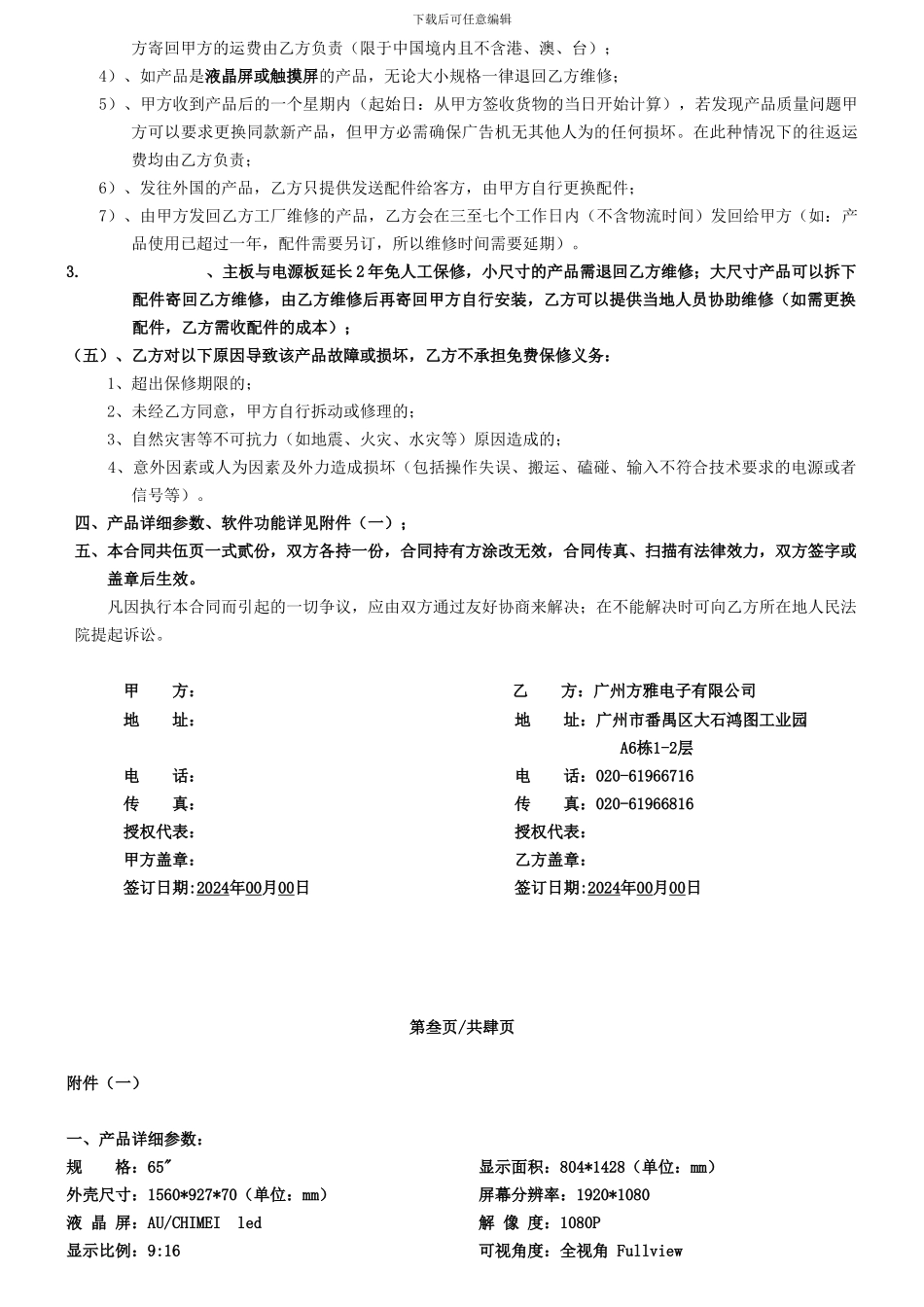 广州方雅电子有限公司-购销合同_第3页