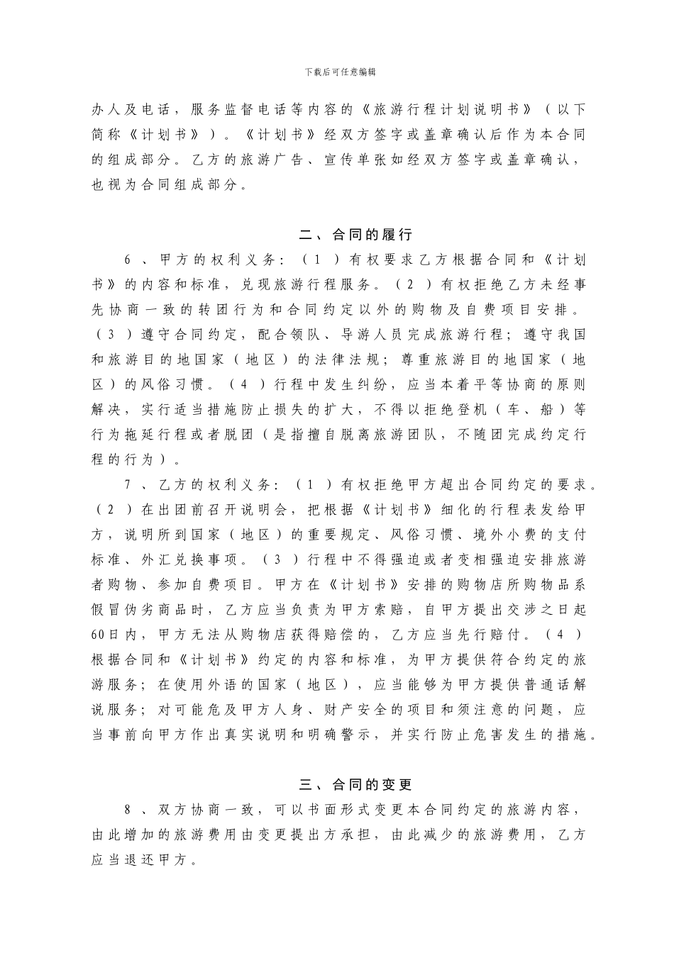 广州旅行社出境旅游组团合同_第2页