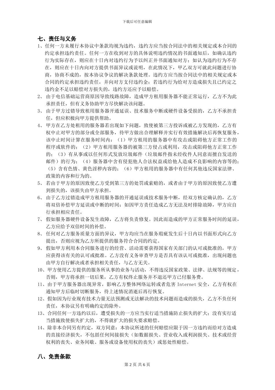 广州电信机房租用合同_第3页