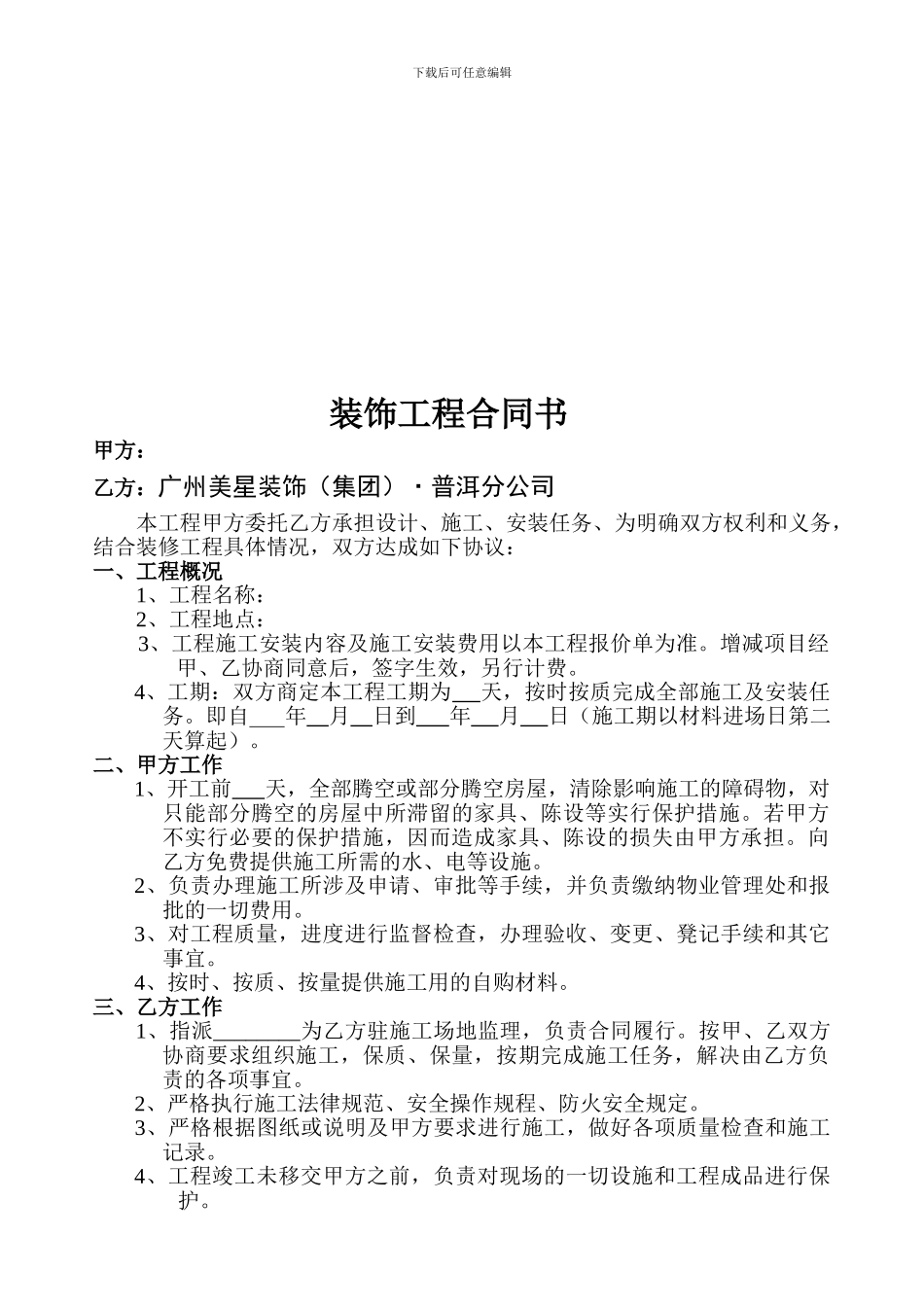 广州美星装饰合同书_第2页