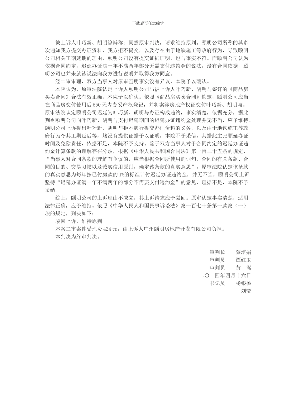 广州颐明房地产开发有限公司与叶巧新等商品房预售合同纠纷上诉案_第3页