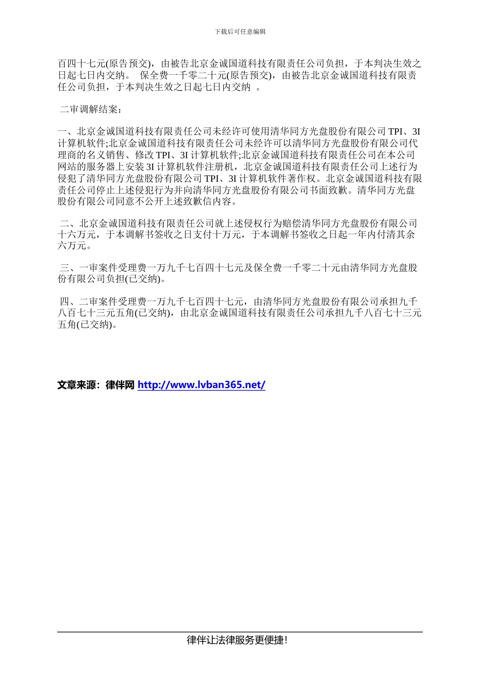 广州软件著作权律师软件试用协议侵权_第3页