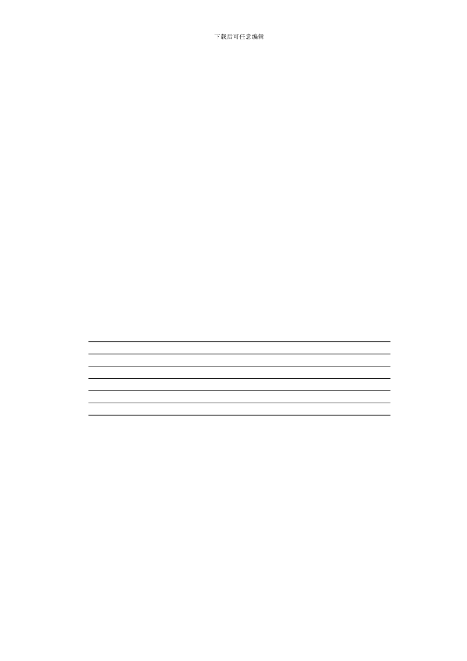 广德县建筑综合技术服务费委托协议_第1页