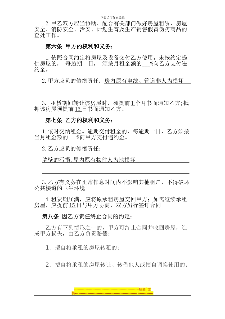 广州市房屋租赁合同521651_第2页