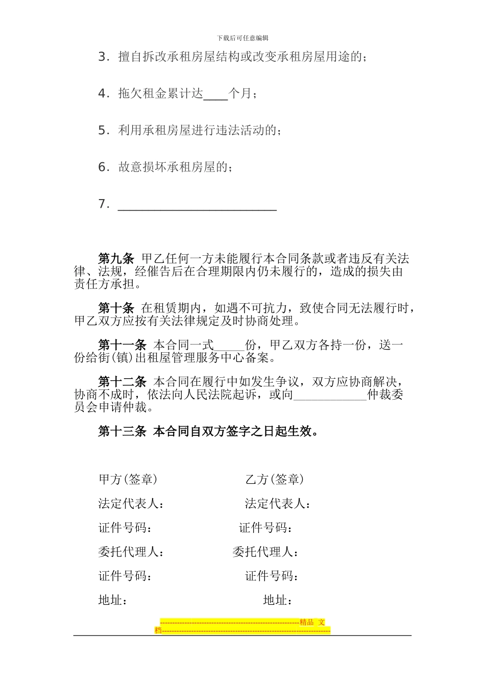 广州市房屋租赁合同521651_第3页