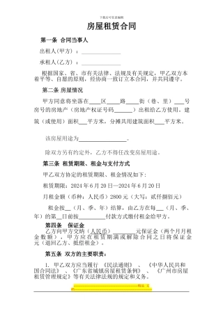 广州市房屋租赁合同521651