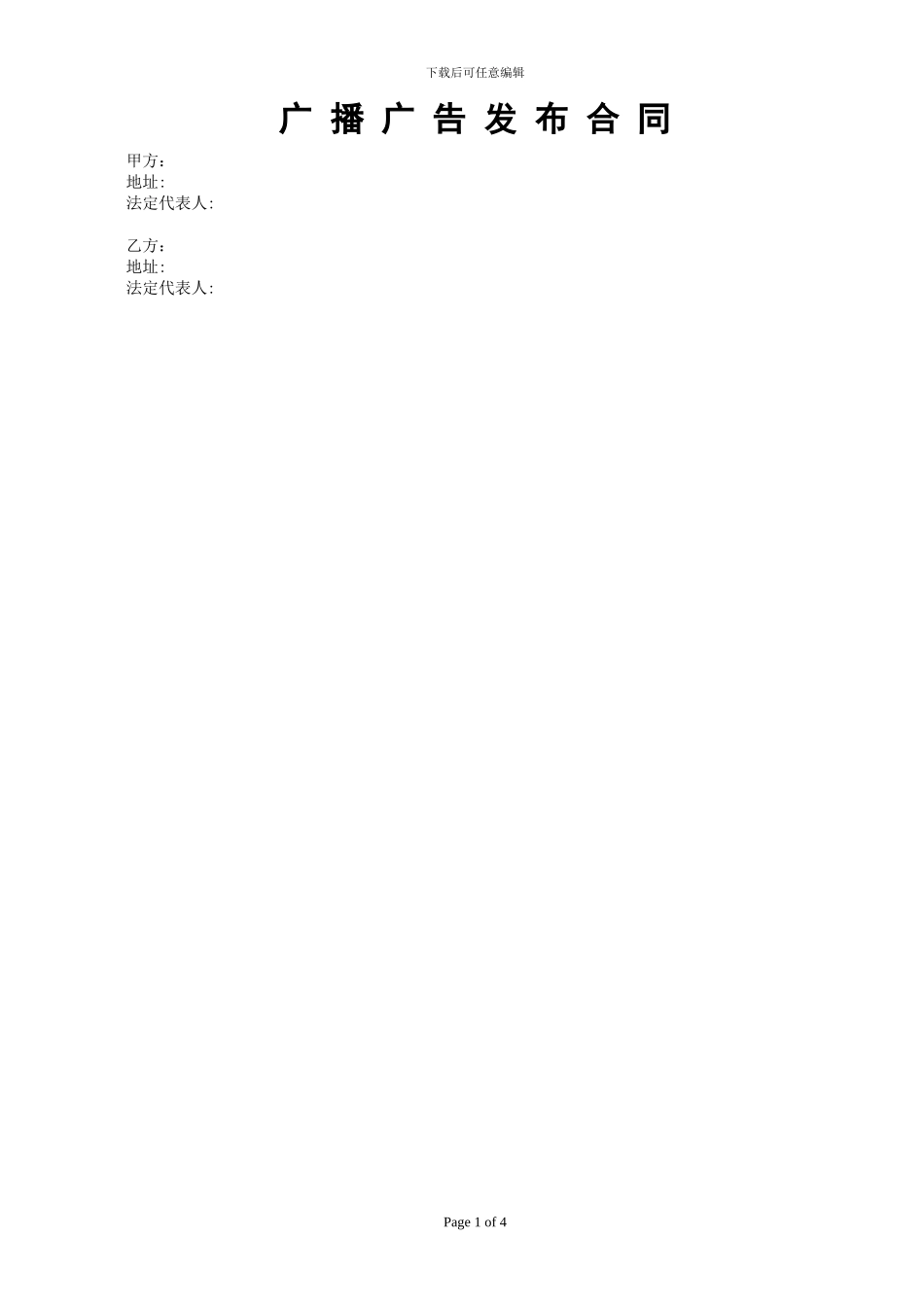 广播广告发布合同范本_第1页