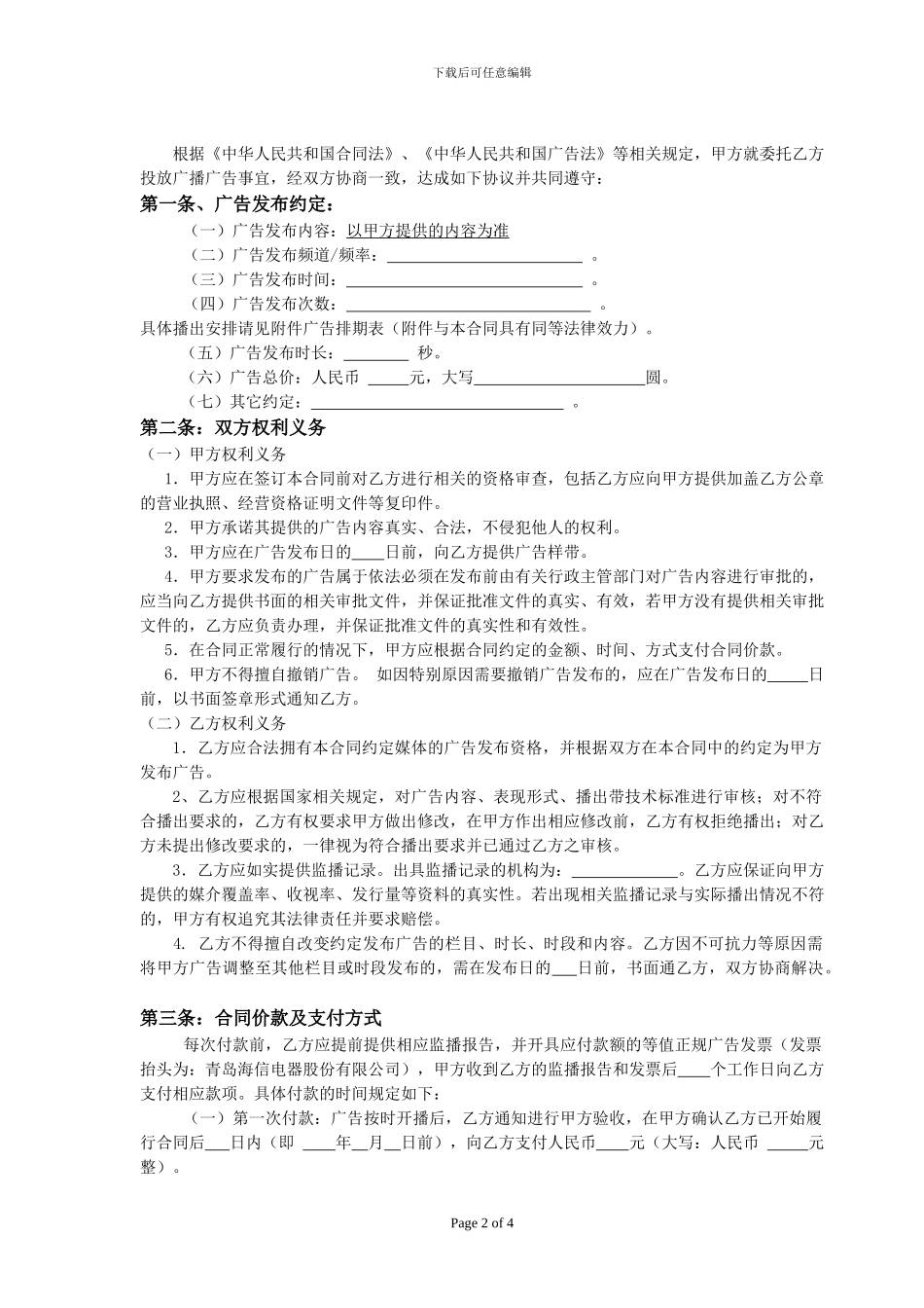 广播广告发布合同范本_第2页