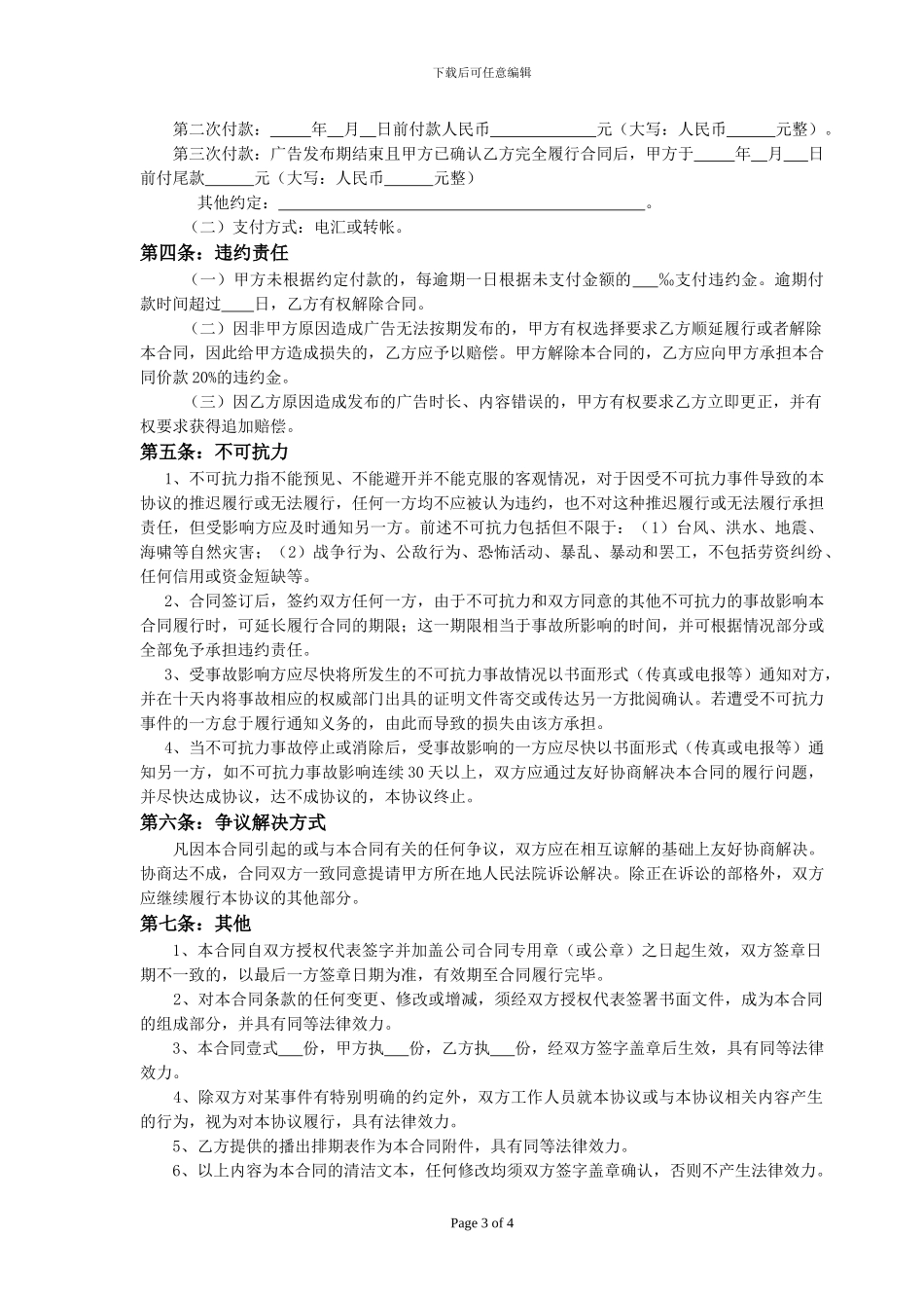 广播广告发布合同范本_第3页