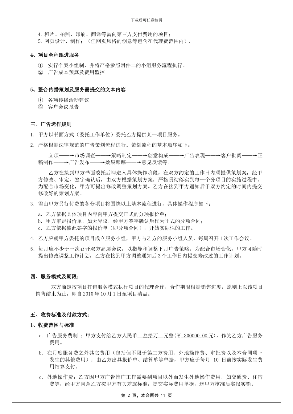 广歌广告——俊发假日街广告服务合同_第2页