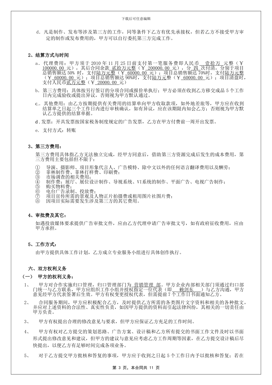 广歌广告——俊发假日街广告服务合同_第3页