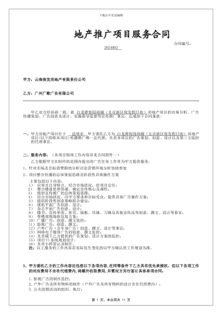 广歌广告——俊发假日街广告服务合同