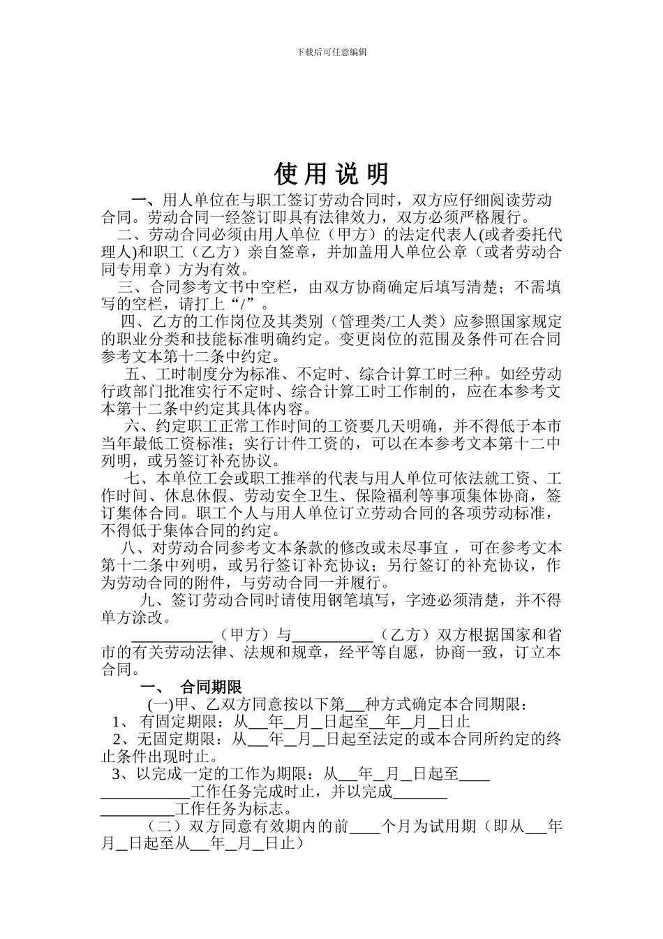 广州市职工劳动合同_第2页