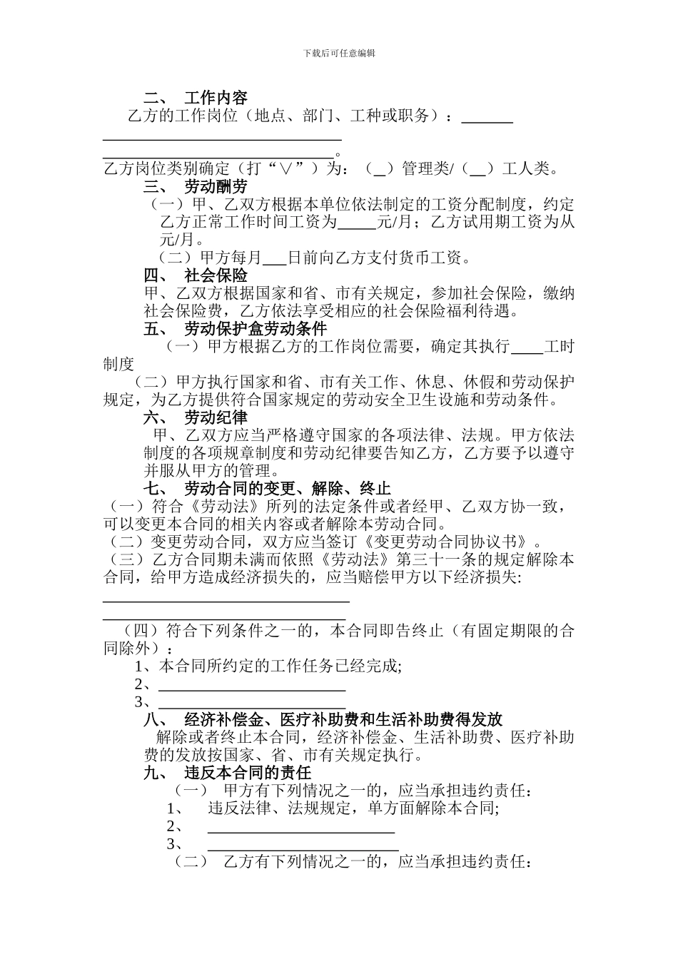 广州市职工劳动合同_第3页