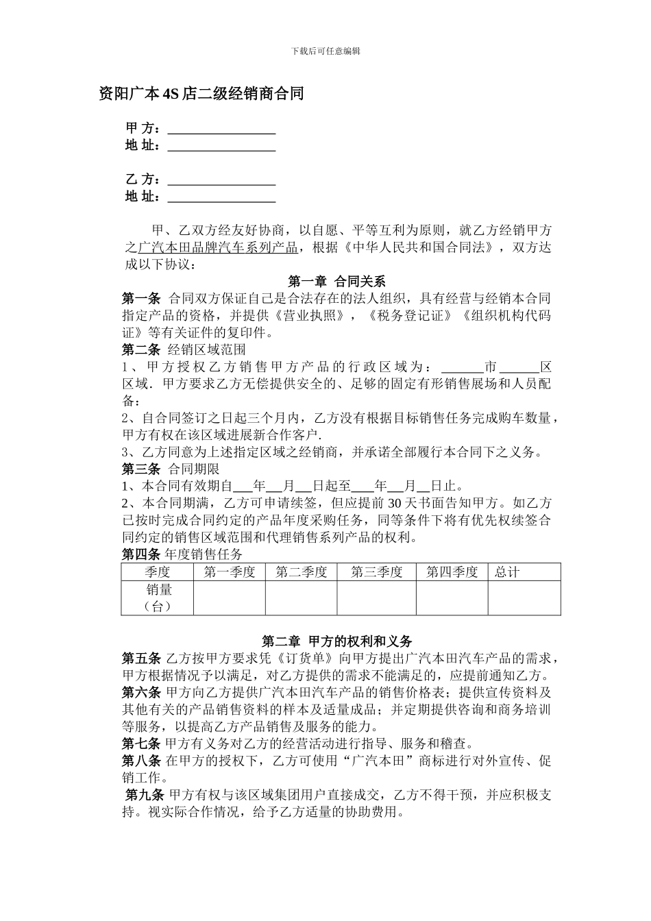 广汽本田汽车4S店二网合作协议_第1页