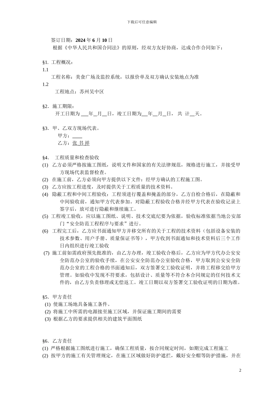 广播系统合同_第2页