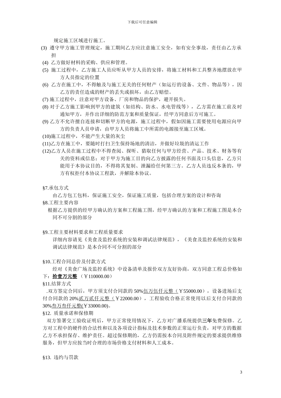 广播系统合同_第3页