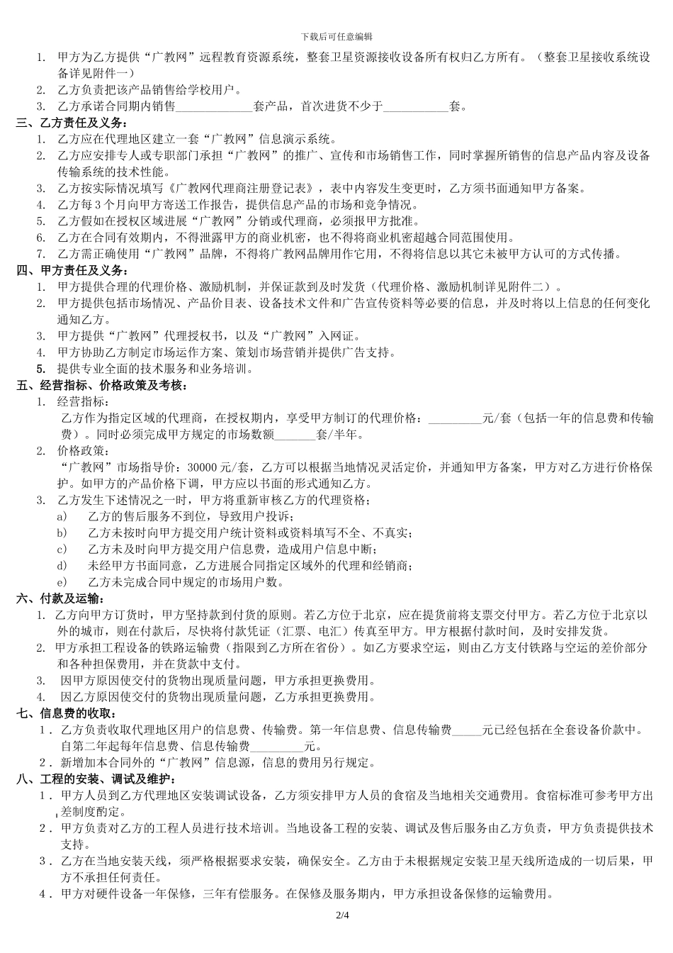 广教网代理合同_第2页
