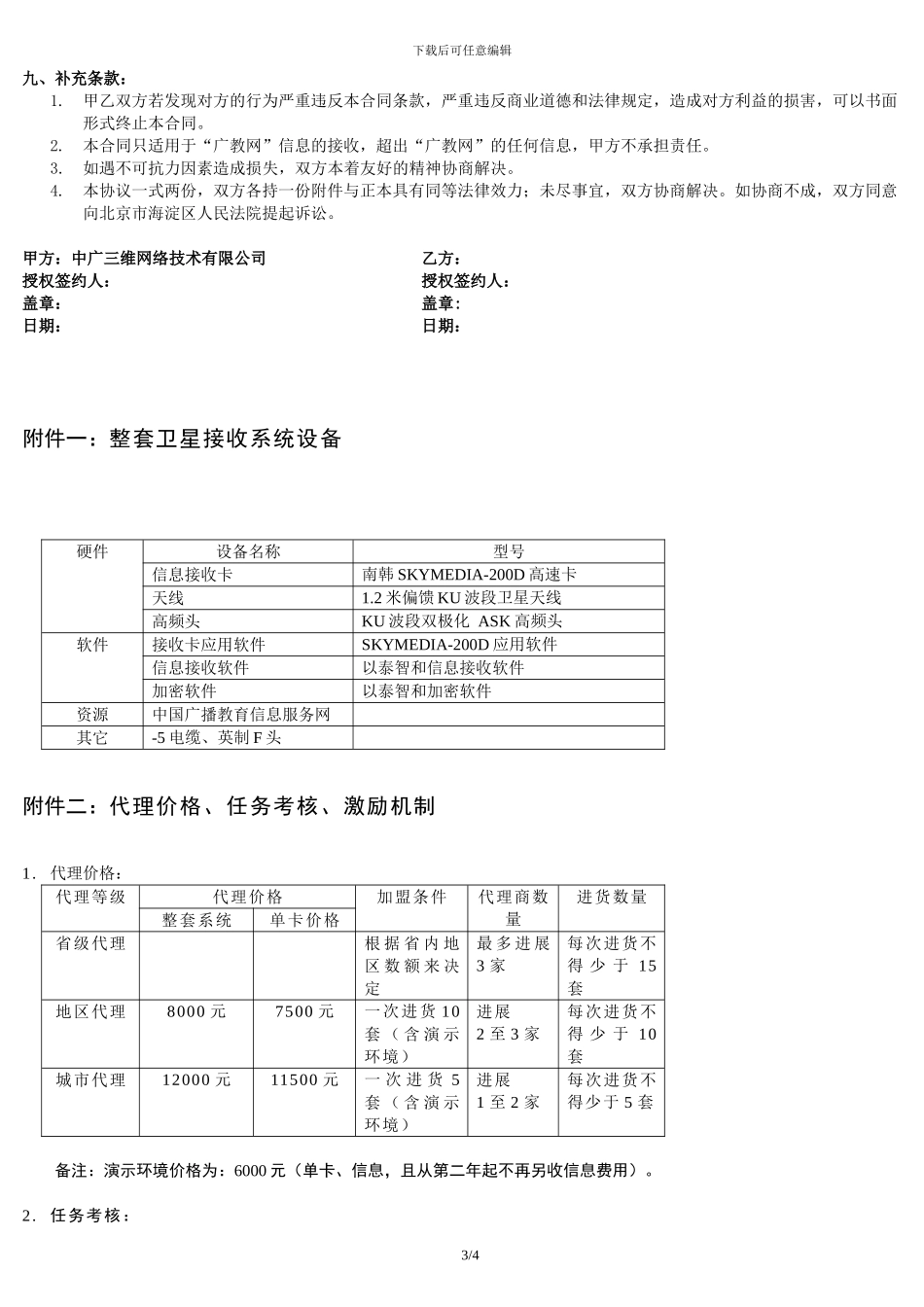 广教网代理合同_第3页