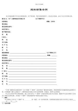 广教网代理合同