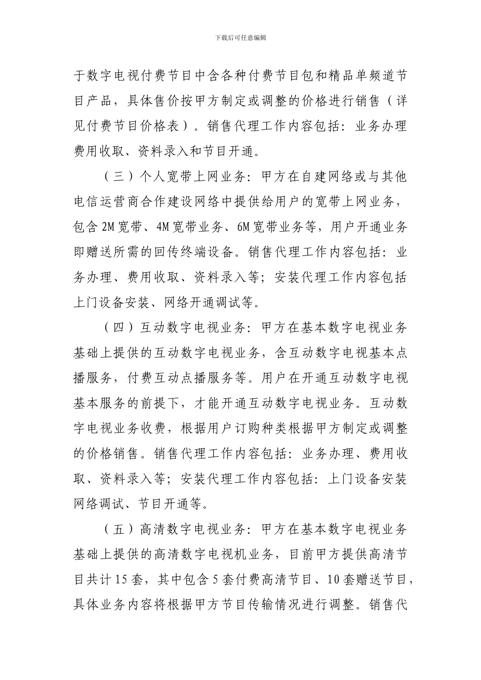 广电委托代服务协议_第3页