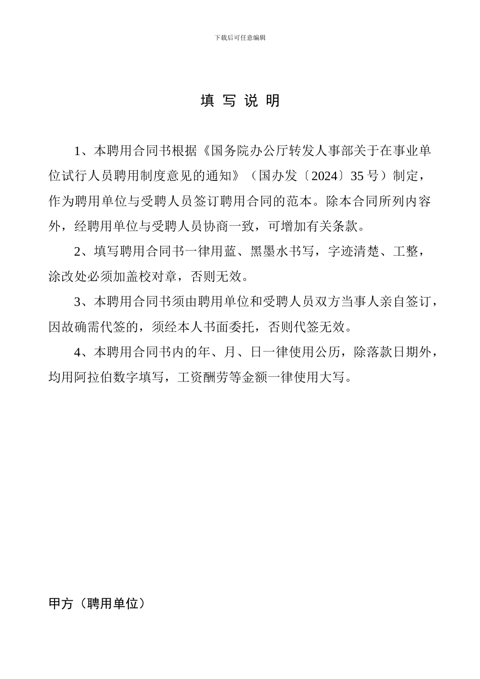 广西事业单位聘用合同样板_第2页