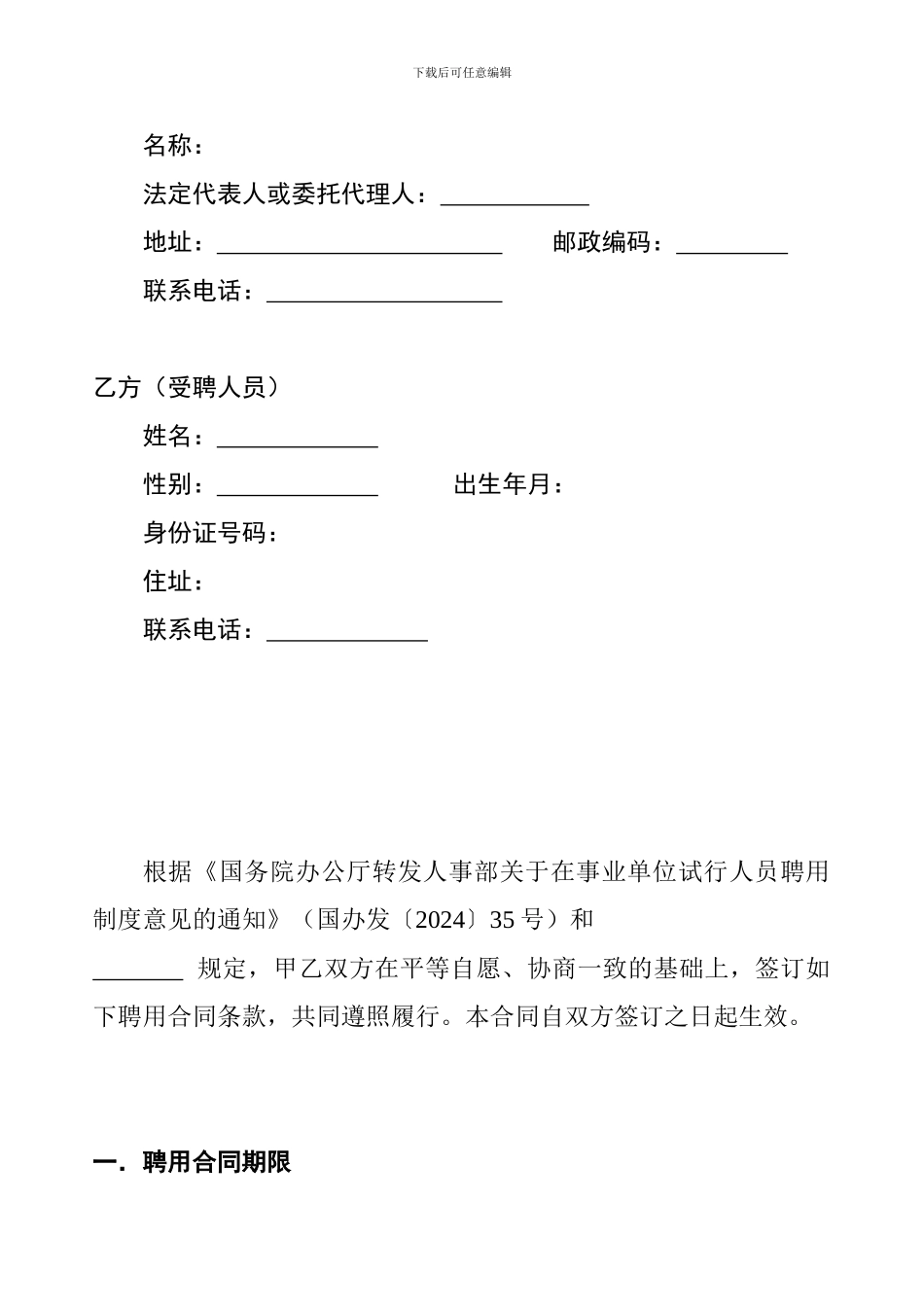 广西事业单位聘用合同样板_第3页