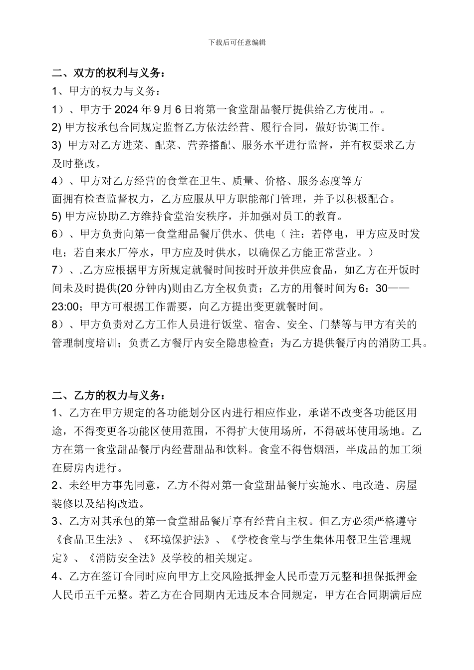 广西机电职业技术学院第一食堂甜品餐厅承包合同书_第2页