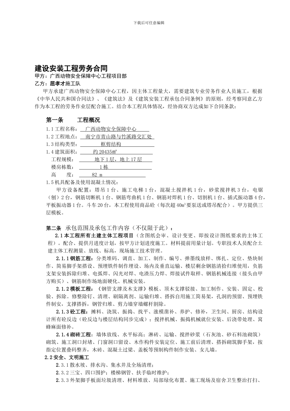 广西动物安全保障中心.主体工人合同_第1页