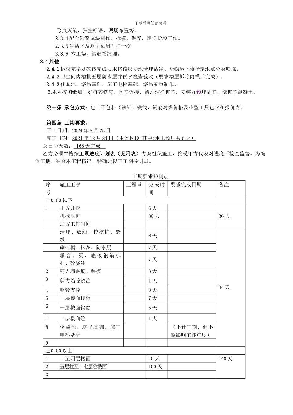 广西动物安全保障中心.主体工人合同_第2页
