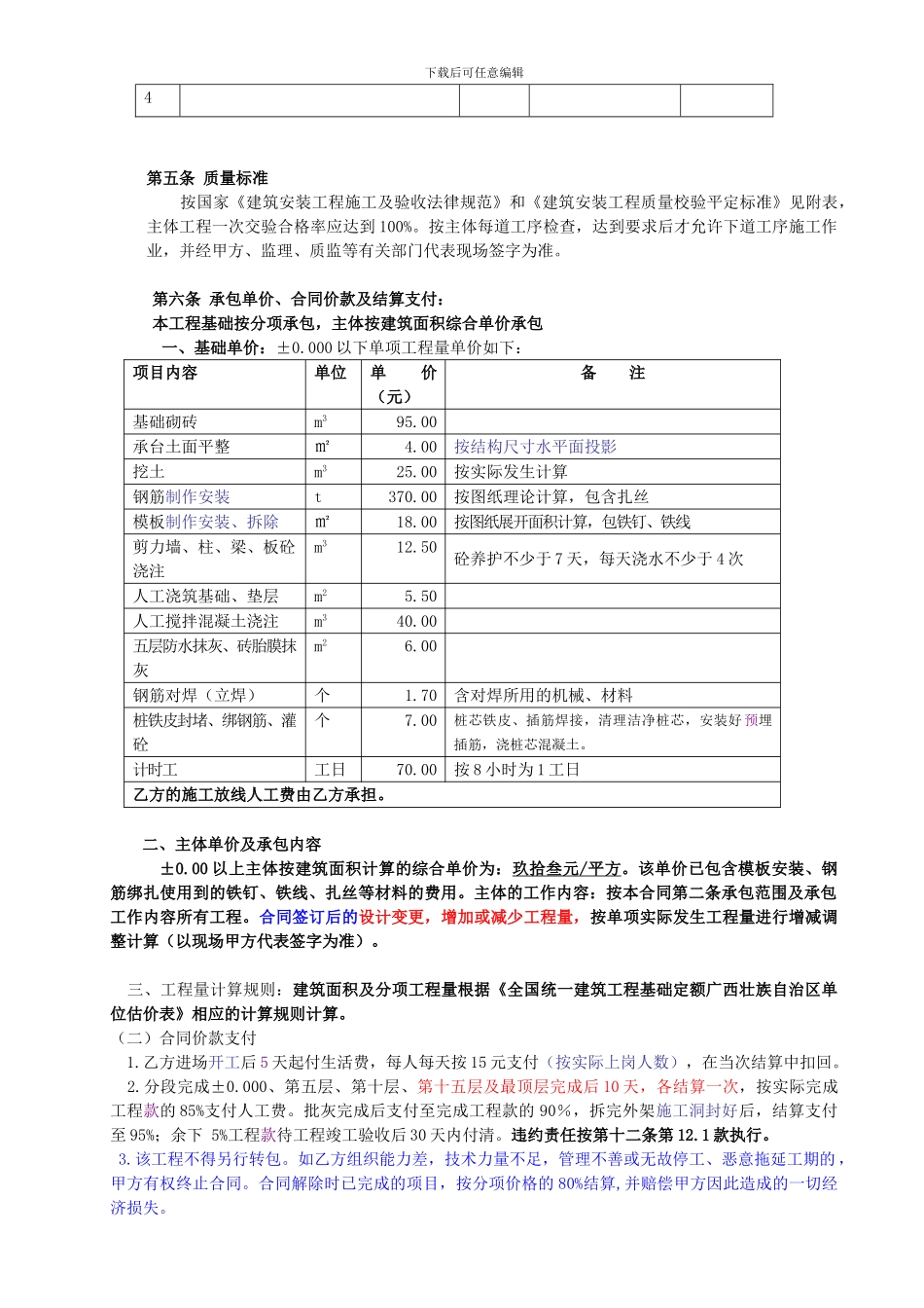 广西动物安全保障中心.主体工人合同_第3页