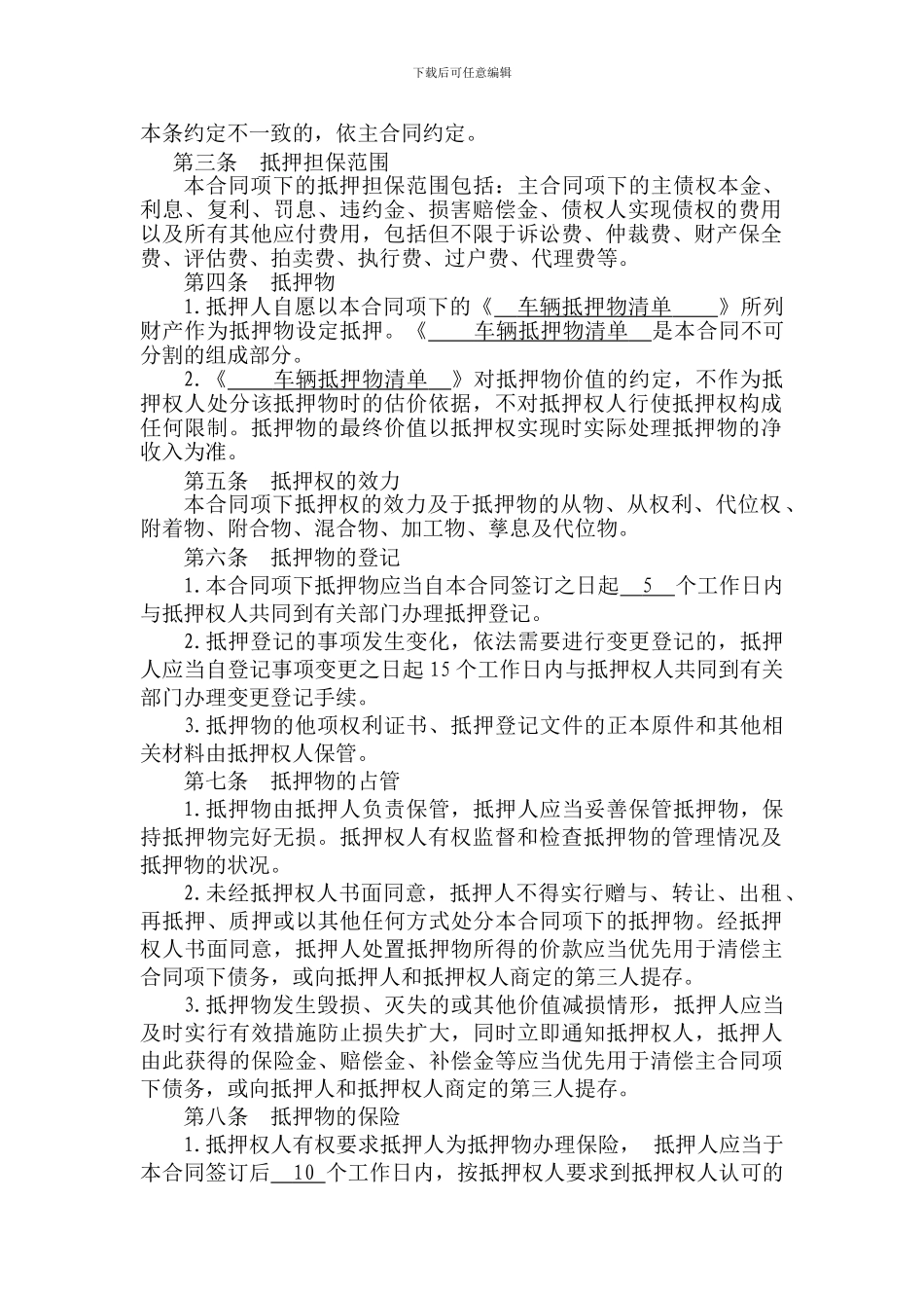 广西农村信用社抵押合同_第3页