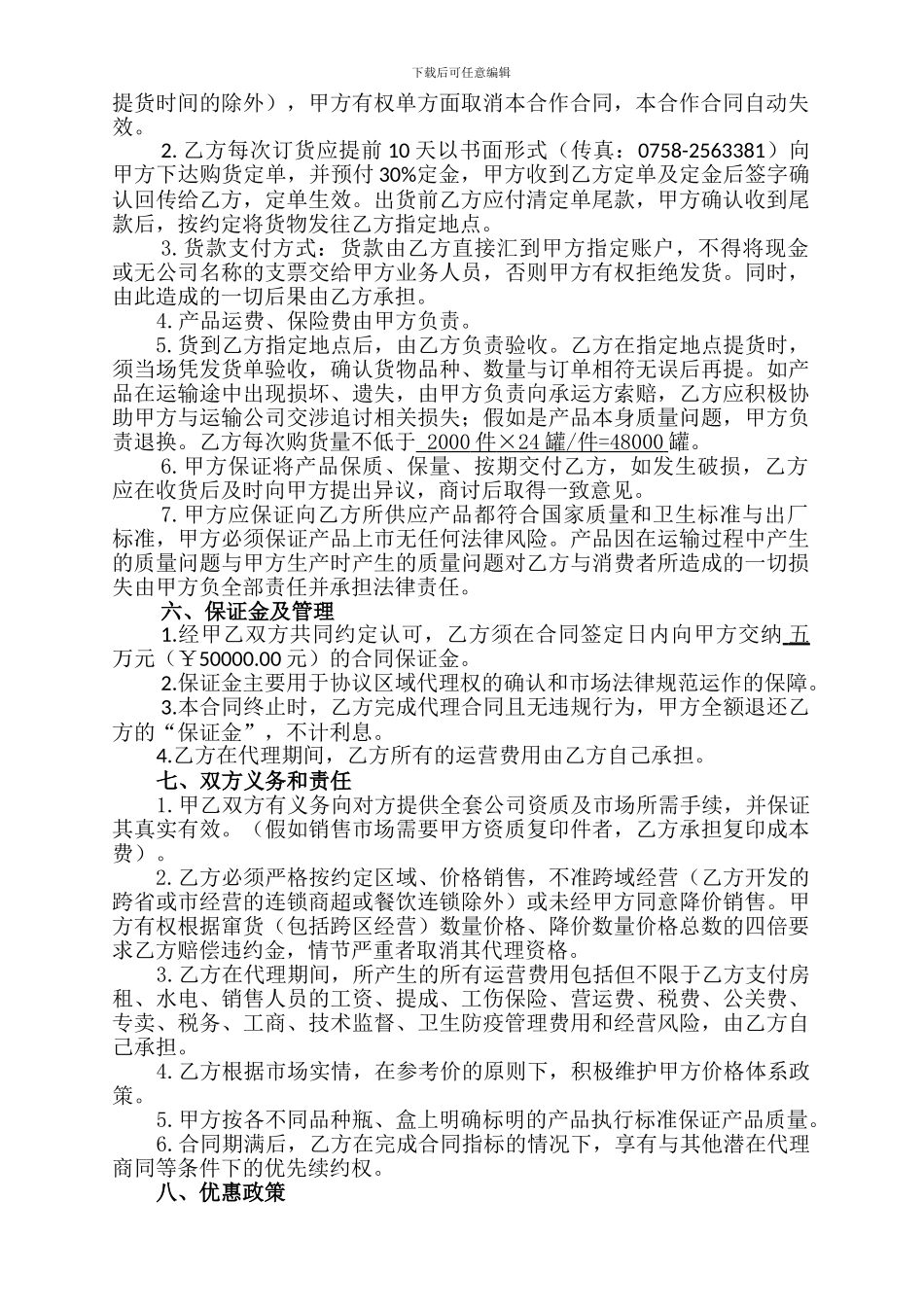 广西地区代理经销合作协议_第2页