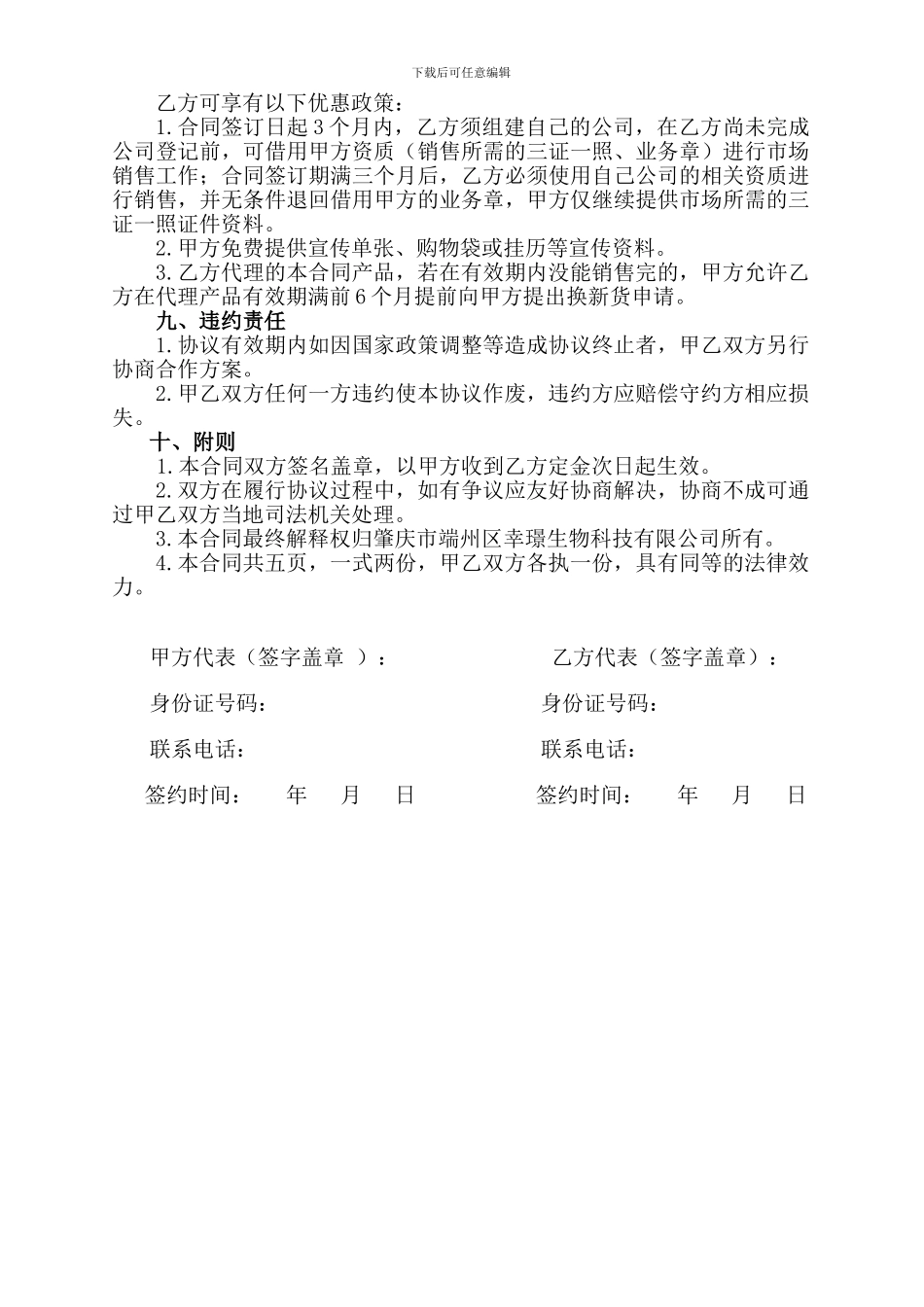 广西地区代理经销合作协议_第3页