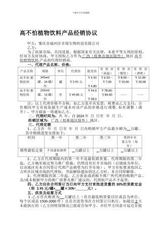 广西地区代理经销合作协议