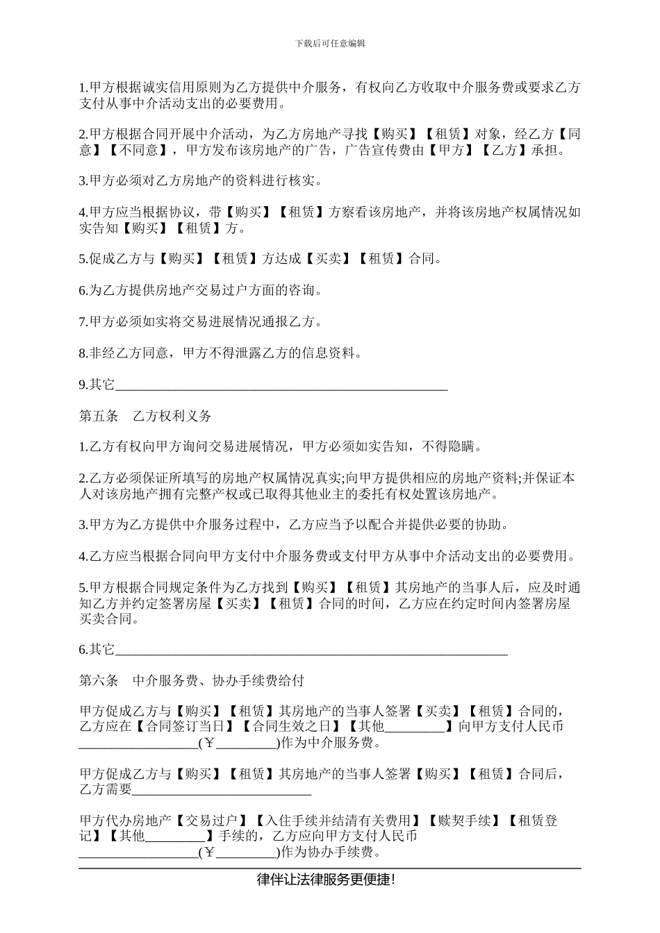 广州的房地产中介服务合同的格式是怎样的_第3页