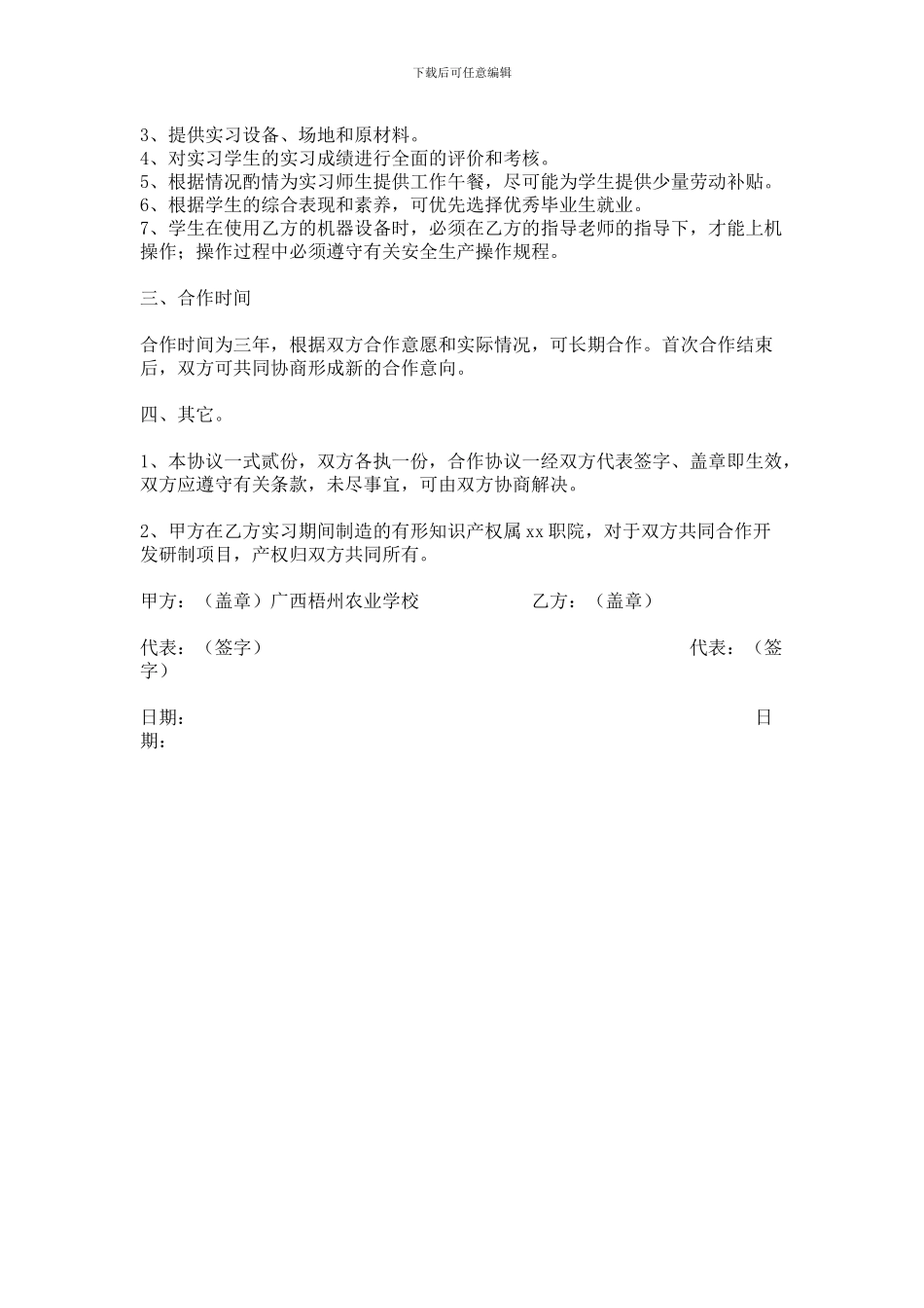 广西梧州农业学校校企合作协议书_第2页