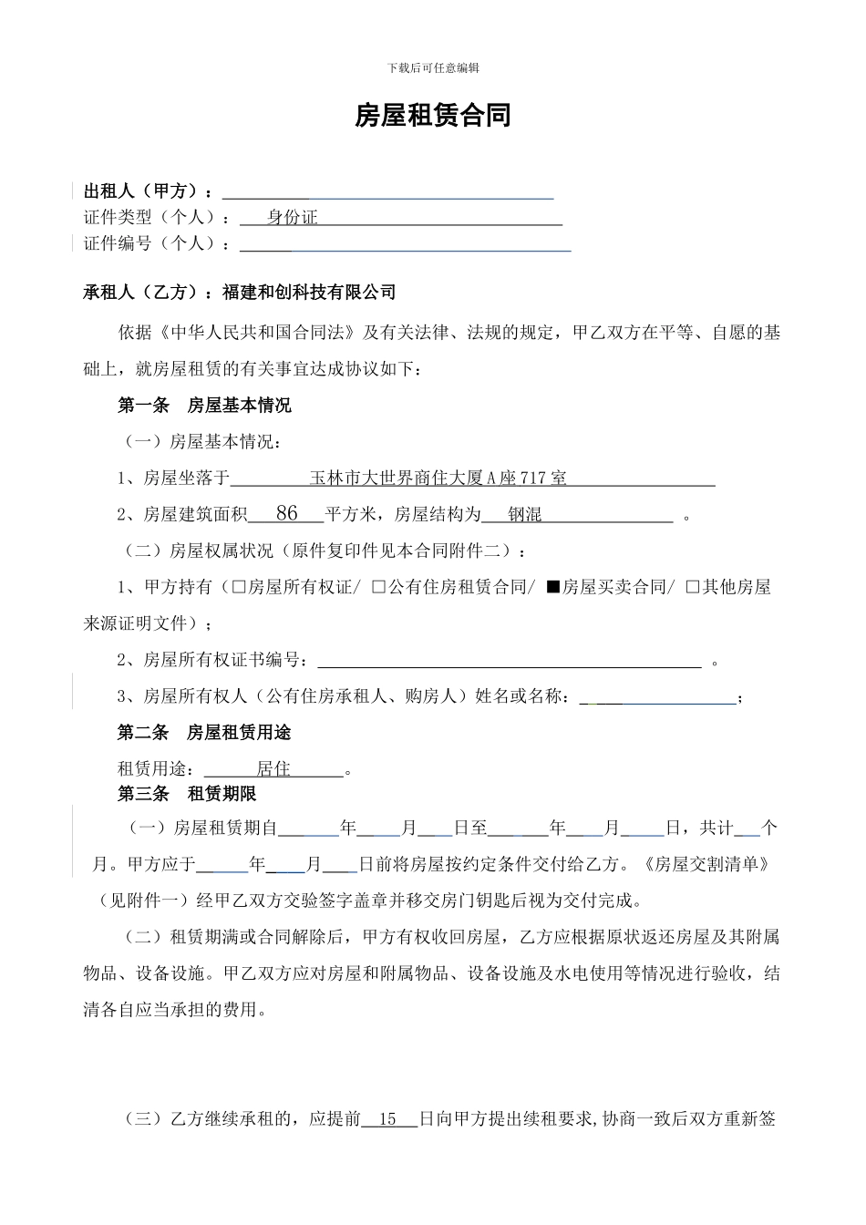 广西玉林服务站房屋租赁合同2024年2月_第3页