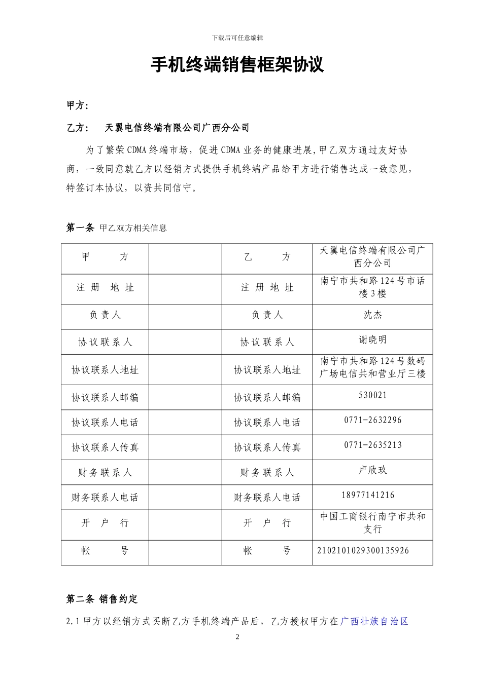 广西直供平台框架协议_第2页