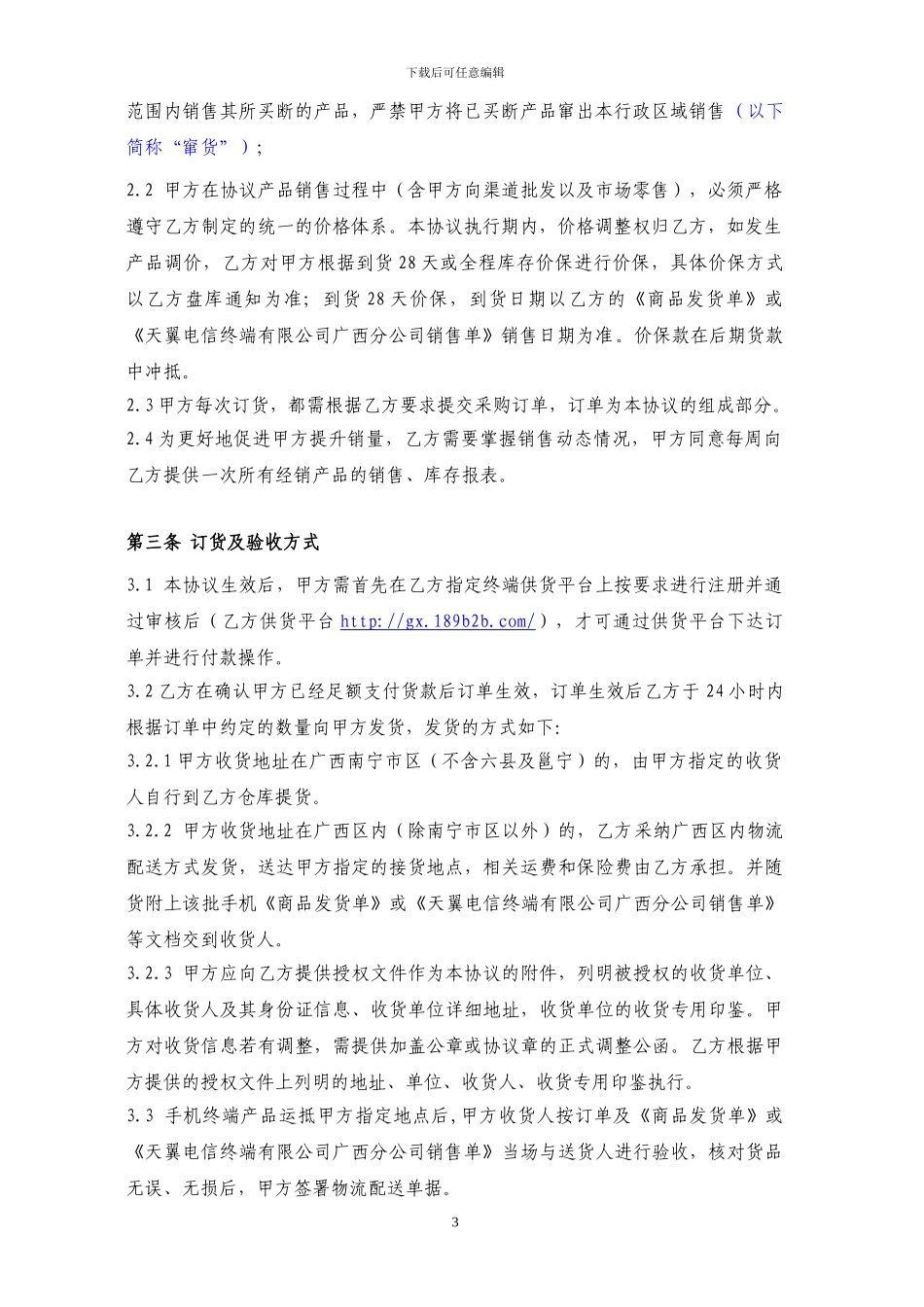 广西直供平台框架协议_第3页
