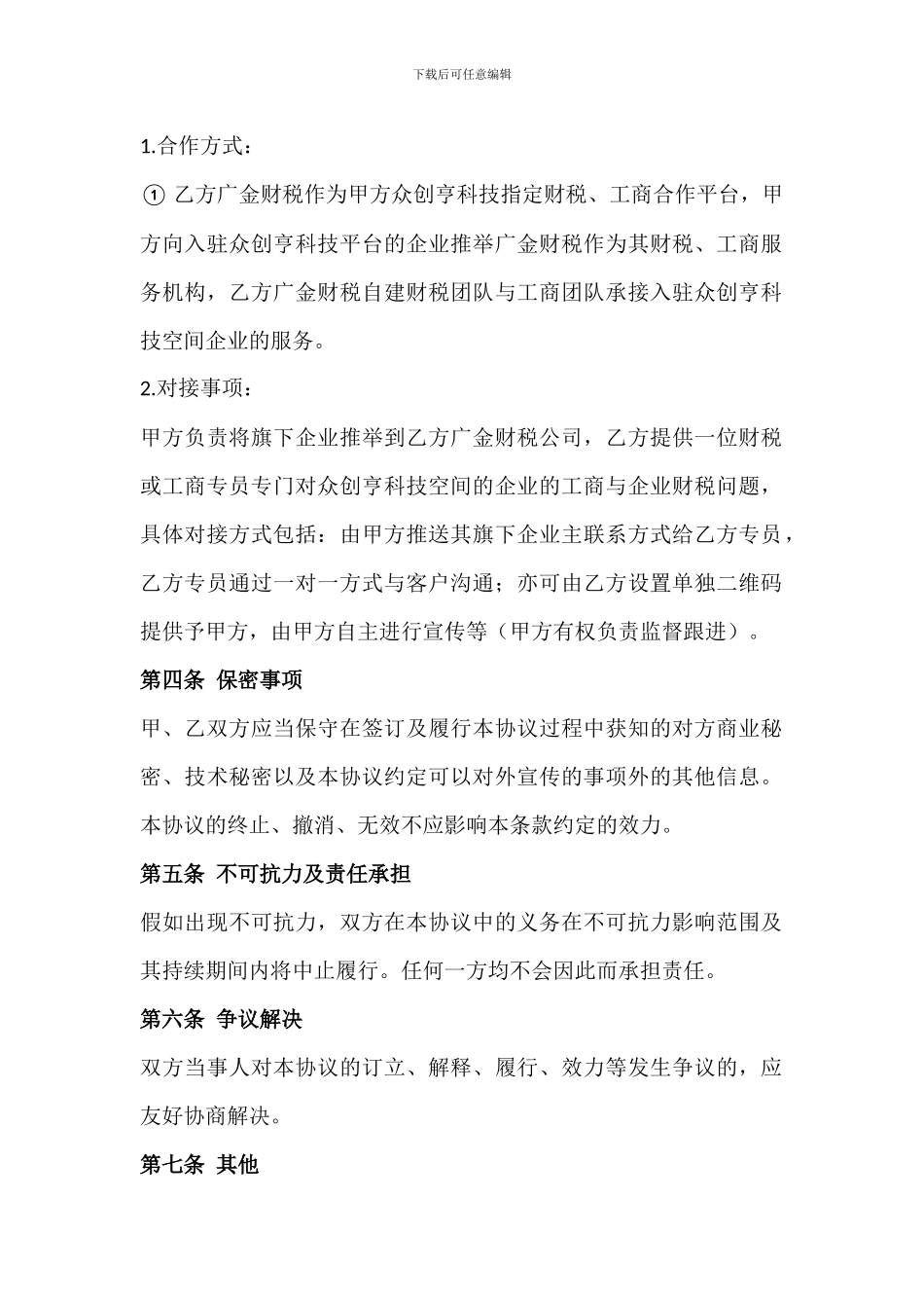 广金财税合作协议书_第2页